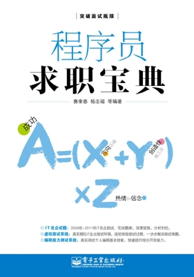 程序员求职宝典