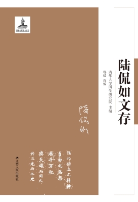 陆侃如文存