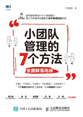 小团队管理的7个方法（