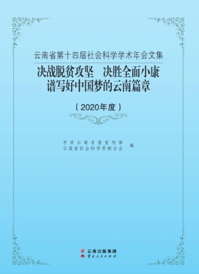 云南省第十四届社会科