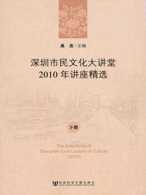 深圳市民文化大讲堂20