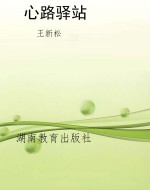 心路驿站