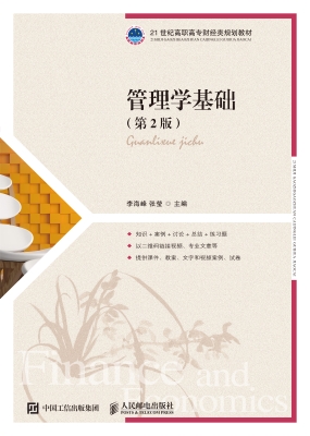 管理学基础