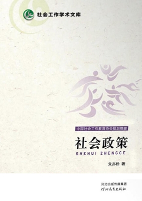 社会政策