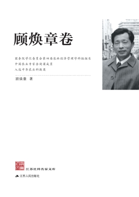 江苏社科名家文库·顾