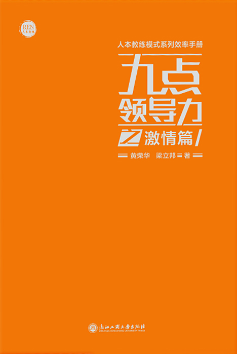 人本教练模式系列效率