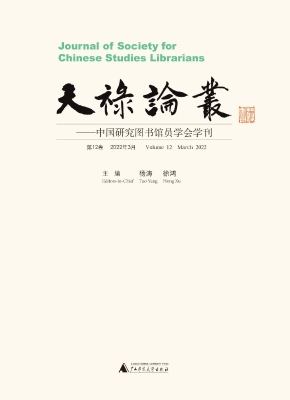 天禄论丛——中国研究