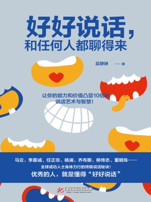 好好说话，和任何人都聊