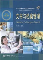 文书与档案管理