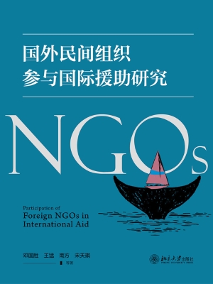 国外民间组织参与国际