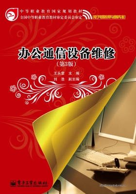 办公通信设备维修