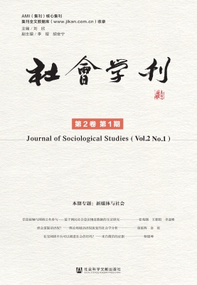 社会学刊（第2卷第1期）