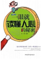 一眼就读懂人心的秘密