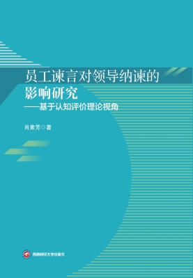 员工谏言对领导纳谏的