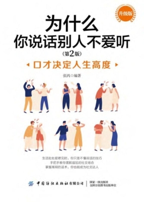 为什么你说话别人不爱