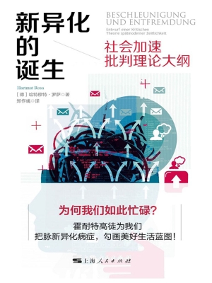 新异化的诞生——社会