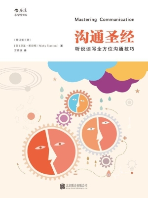 沟通圣经：听说读写全方