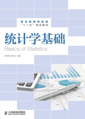 统计学基础