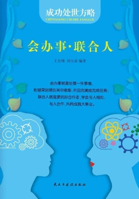 会办事·联合人