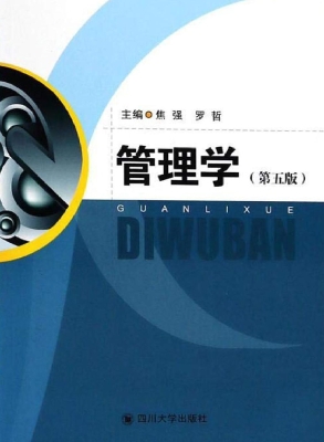 管理学