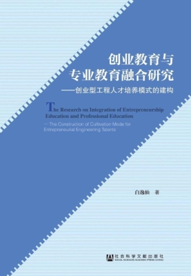 创业教育与专业教育融