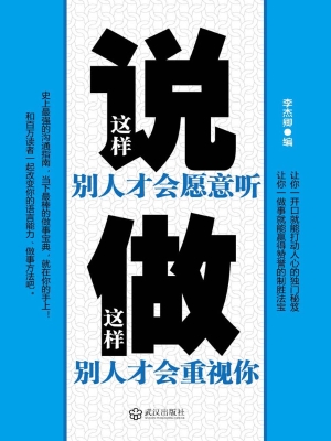 这样说别人才会愿意听