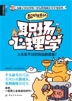 超好玩的职场心理学