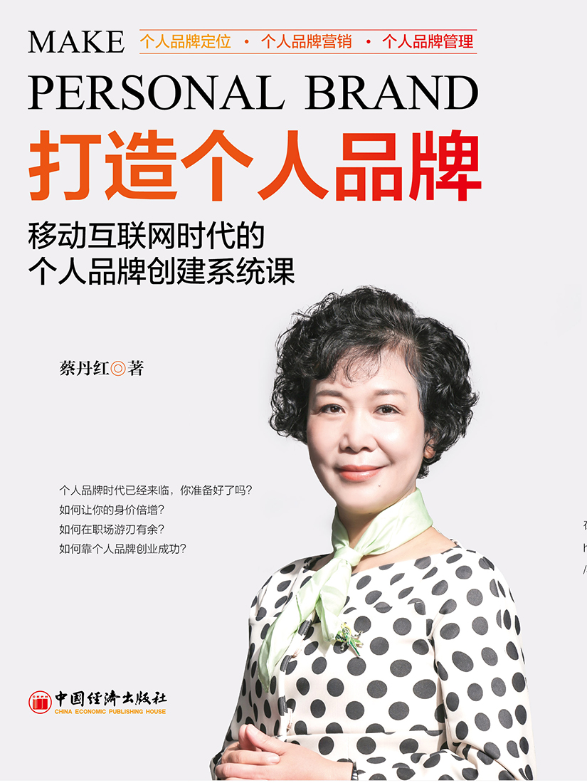 打造个人品牌 移动互