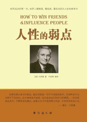 人性的弱点