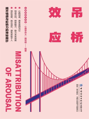 吊桥效应