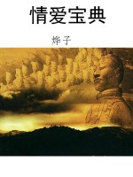 情爱宝典