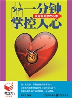 书立方4-一分钟掌控人