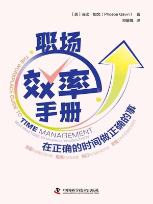 职场效率手册
