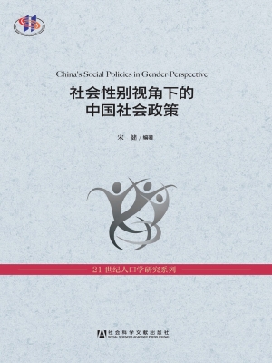 社会性别视角下的中国