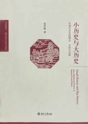 小历史与大历史——区