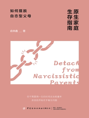 原生家庭生存指南：如何