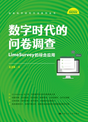 数字时代的问卷调查：Li