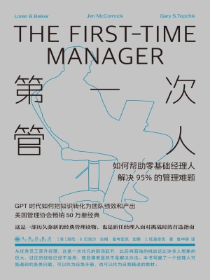 第一次管人：如何帮助零