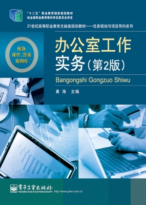 办公室工作实务