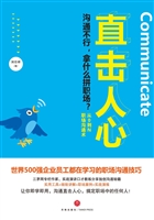 直击人心——从0到N职