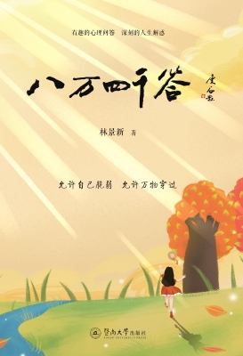 八万四千答