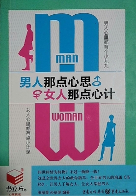 男人那点心思，女人那点