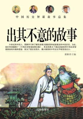 出其不意的故事