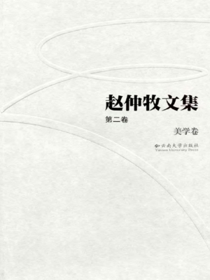 赵仲牧文集（第二卷）——