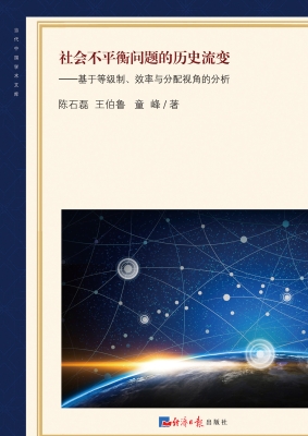 社会不平衡问题的历史