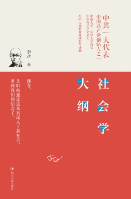 社会学大纲