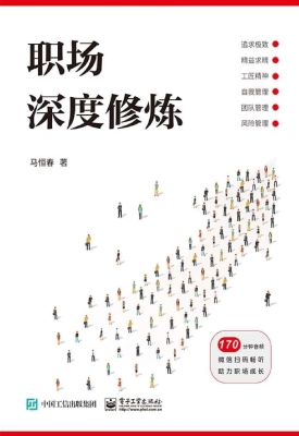 职场深度修炼