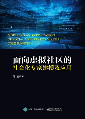 面向虚拟社区的社会化