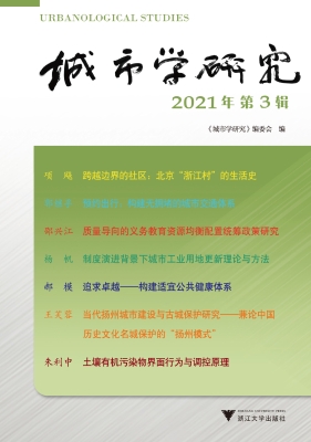 城市学研究（2021年第3
