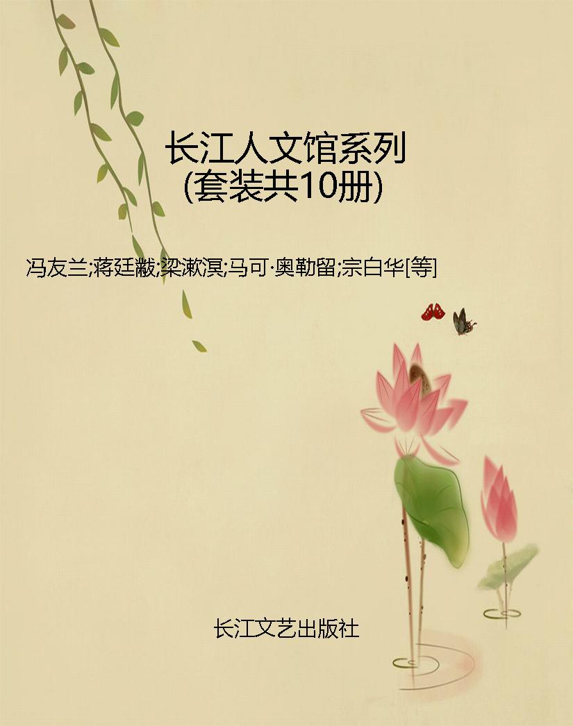 长江人文馆系列（套装共